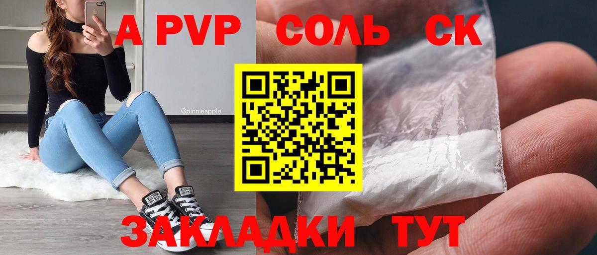 A-PVP Соль  Альфа ПВП СК  Вход с VPN  Alfa_PVP  Alpha-PVP кристаллы  Калининград 