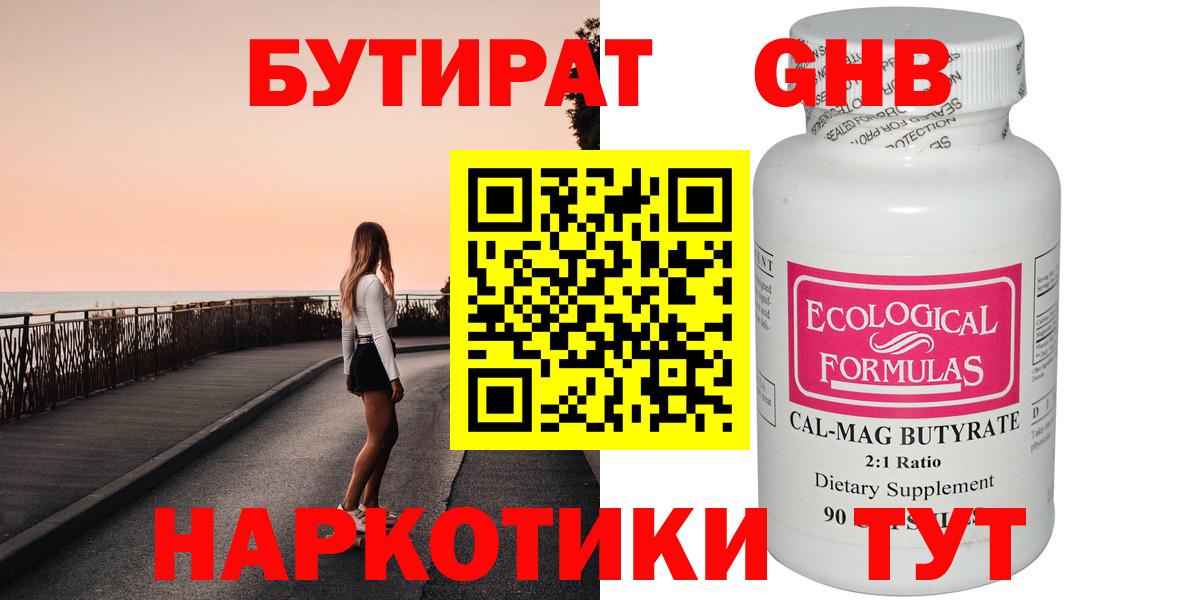 Бутират 99%  БУТИРАТ  Калининград  Вход с VPN 