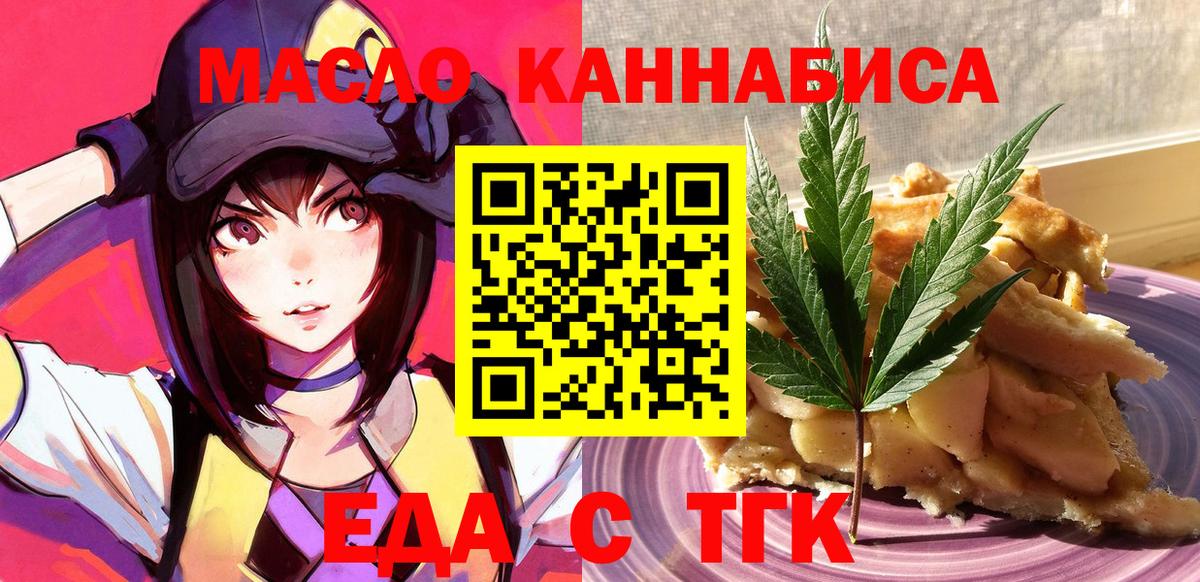 Печенье с ТГК марихуана  Вход с VPN  Калининград 