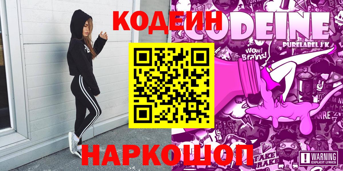 Калининград  Кодеин Purple Drank  Вход с VPN 