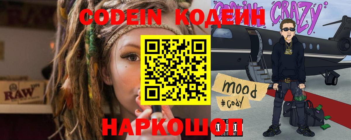 Codein Purple Drank Калининград