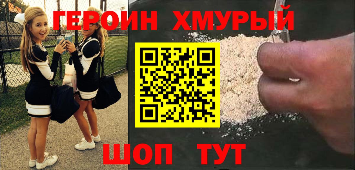 Калининград  Героин герыч  ГЕРОИН  Вход с VPN 
