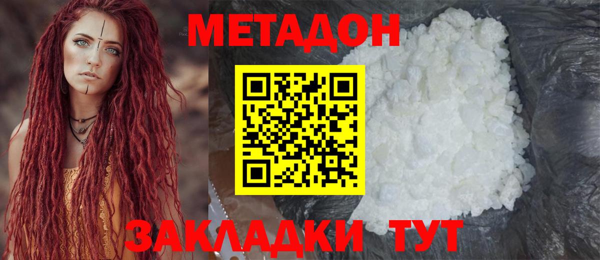 Калининград  Метадон VHQ  Метадон белоснежный  MEGA tor  Вход с VPN 